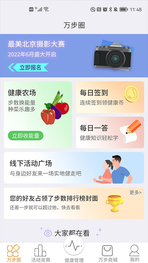 万步健康官方正版截图3