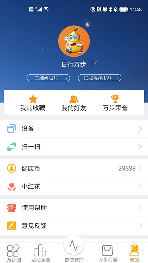 万步健康官方正版截图4