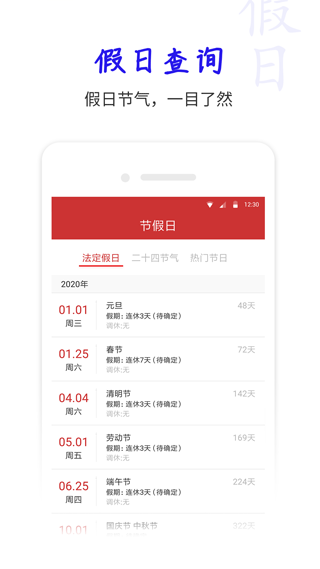 桔子万年历截图4