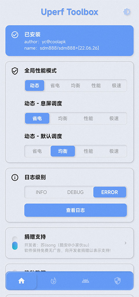 YC调度管理截图2