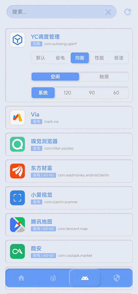 YC调度管理截图3