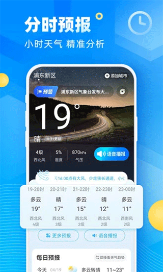 易奇天气截图1