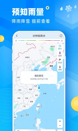 易奇天气截图2