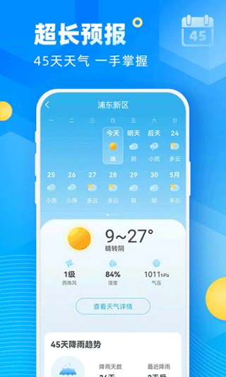 易奇天气截图4