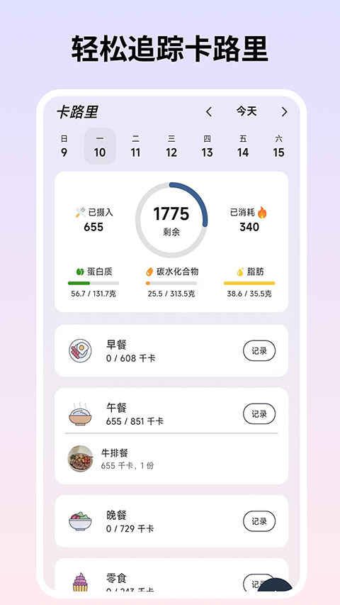 自律茄子截图3