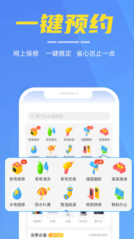 啄木鸟家电维修截图1