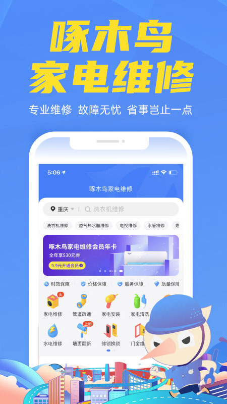 啄木鸟家电维修截图2