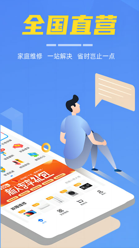 啄木鸟家电维修截图3