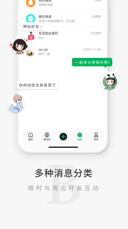 觅圈截图1