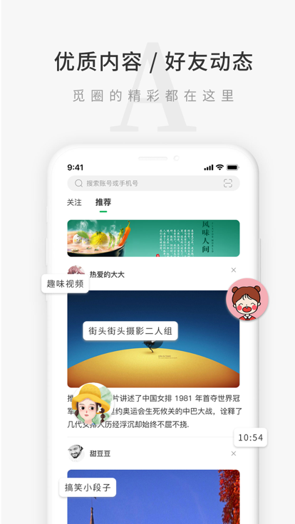 觅圈截图2