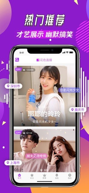 花色直播截图1