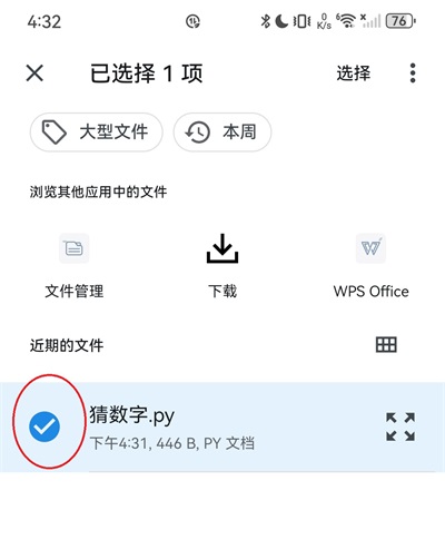 Python编译器截图1