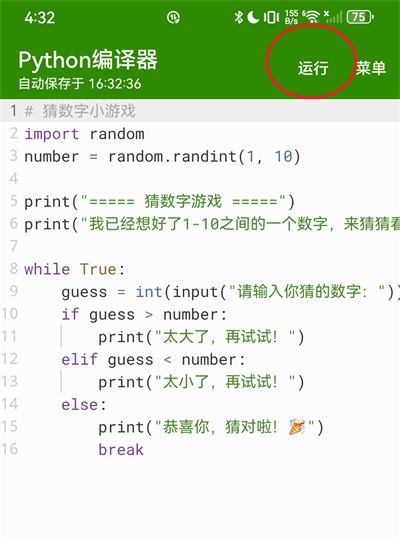 Python编译器截图3