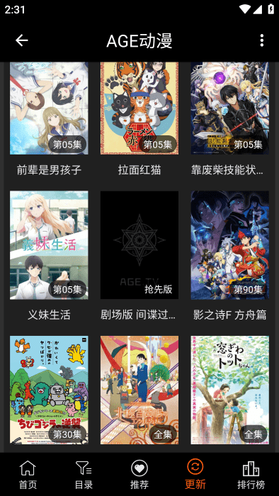 age动漫截图2