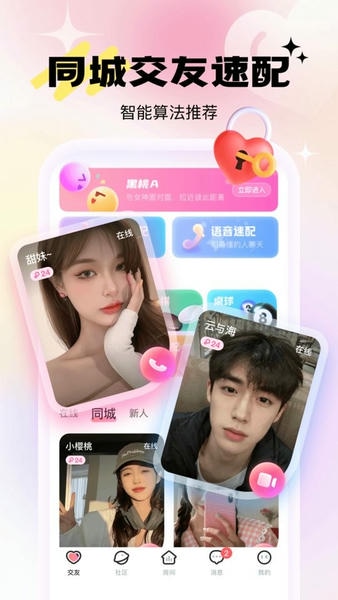 兴聊截图4