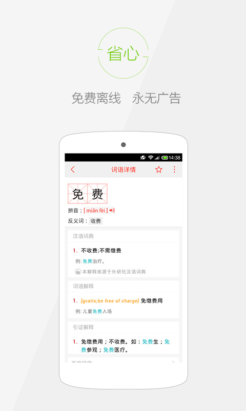 快快查字典截图1