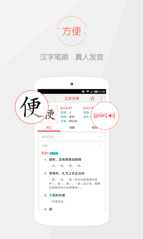 快快查字典截图2