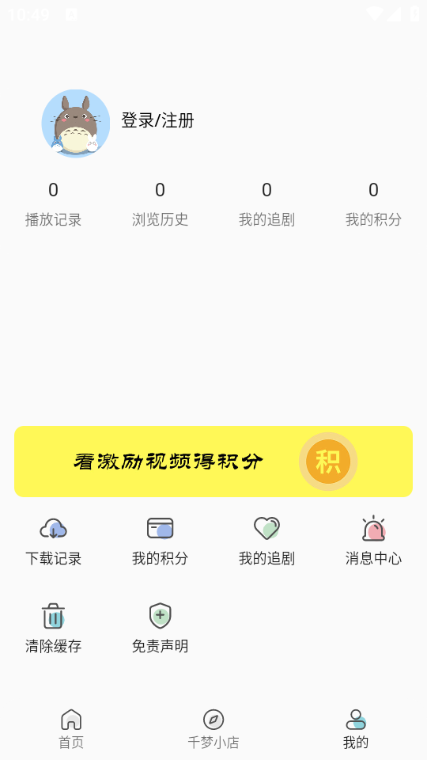 千梦影视截图1
