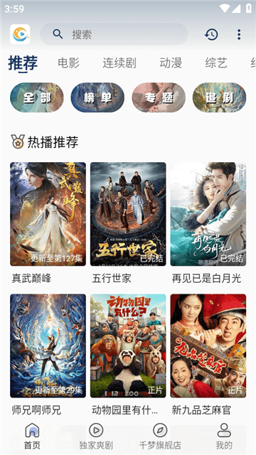 千梦影视截图2
