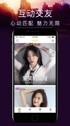媚娘直播截图2