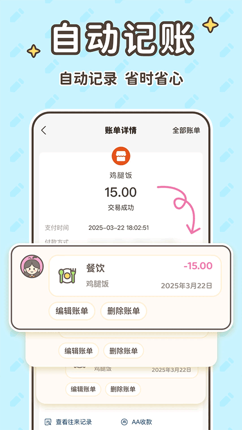 小贝记账截图1