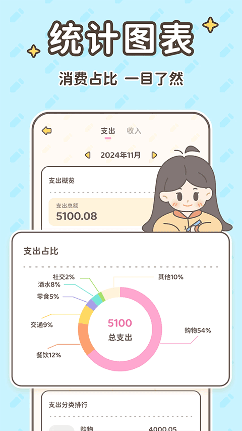 小贝记账截图2