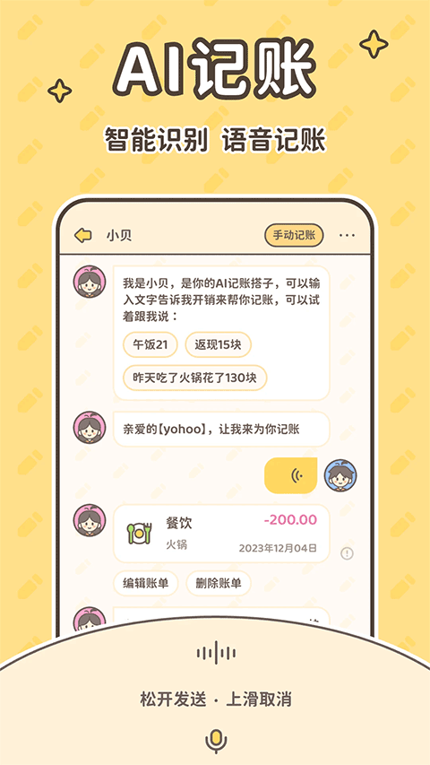 小贝记账截图3