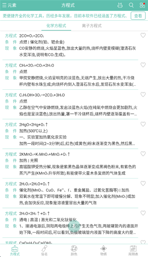 化学方程式截图1