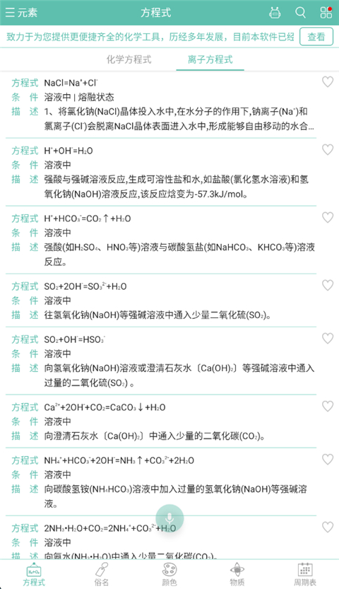 化学方程式截图3