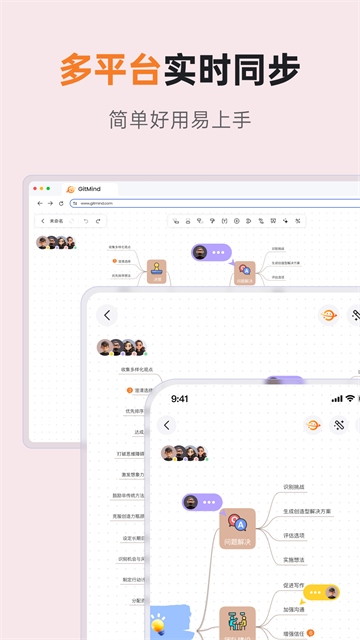 GitMind截图1