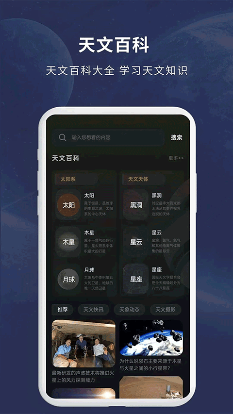 宇宙星图免费版截图1