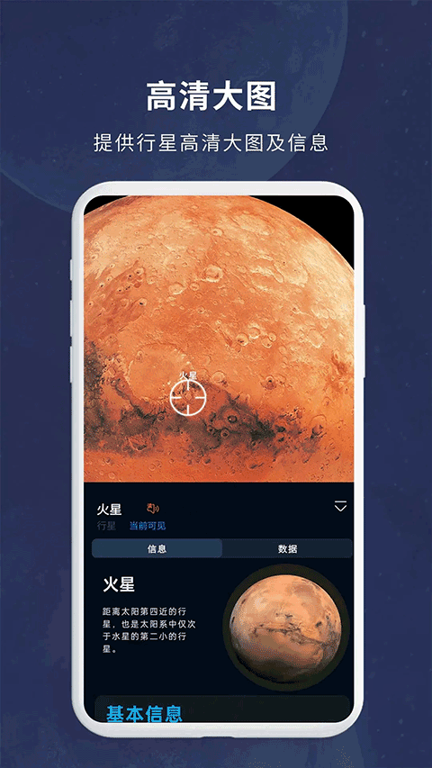 宇宙星图免费版截图2
