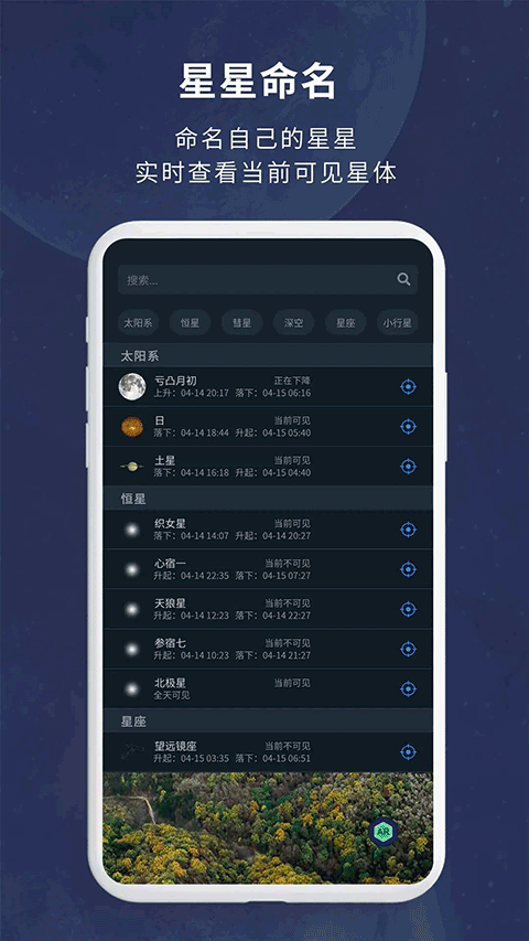 宇宙星图免费版截图3