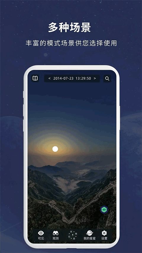 宇宙星图免费版截图4