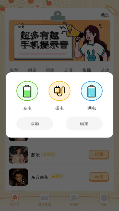 充电动画提示音截图1