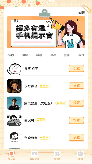 充电动画提示音截图3