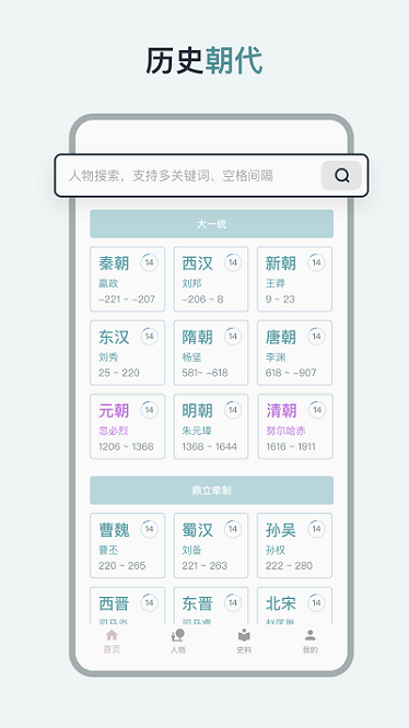 历史年轮截图3