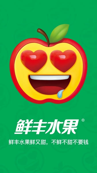 鲜丰水果截图1