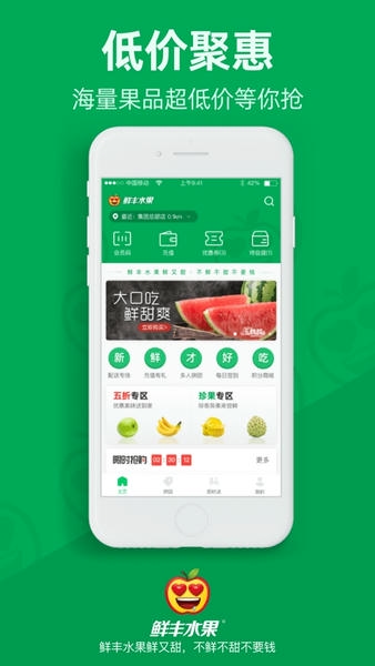 鲜丰水果截图2