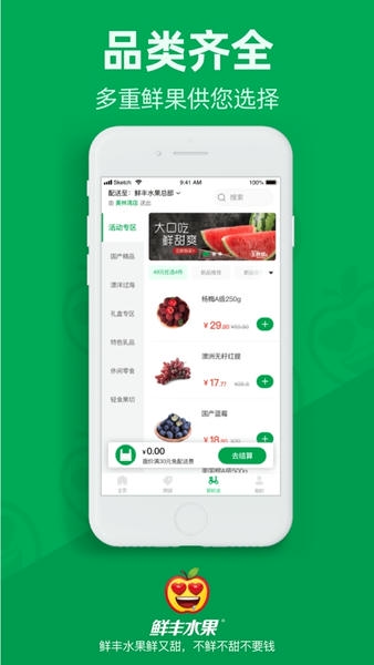鲜丰水果截图3