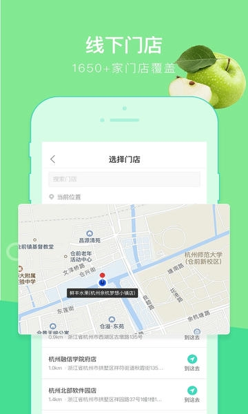 鲜丰水果截图4