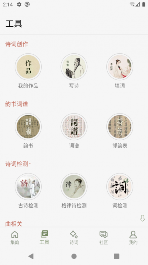 诗词集韵截图1