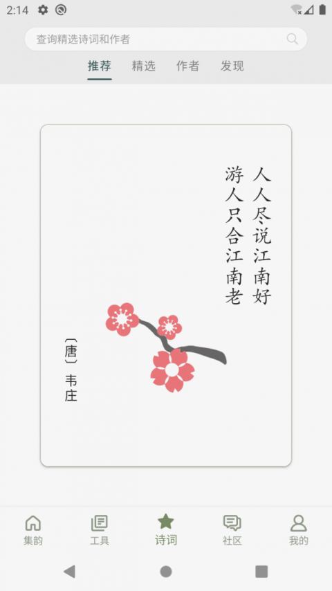 诗词集韵截图2