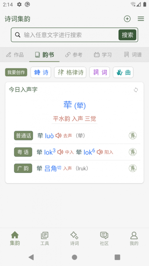 诗词集韵截图3