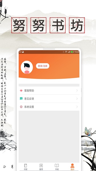 努努书坊截图2