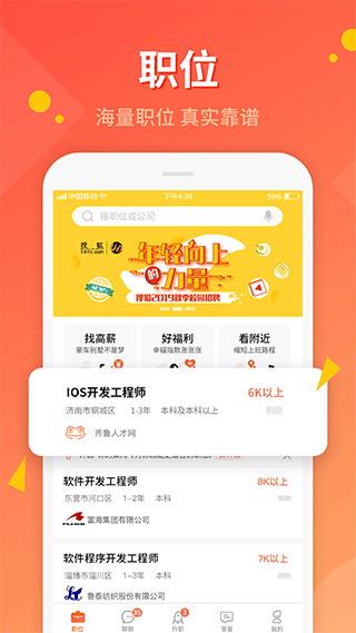 齐鲁人才截图1