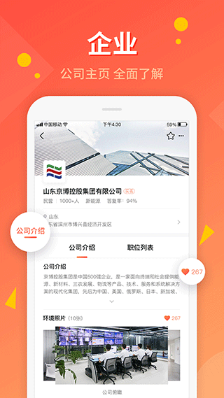 齐鲁人才截图2