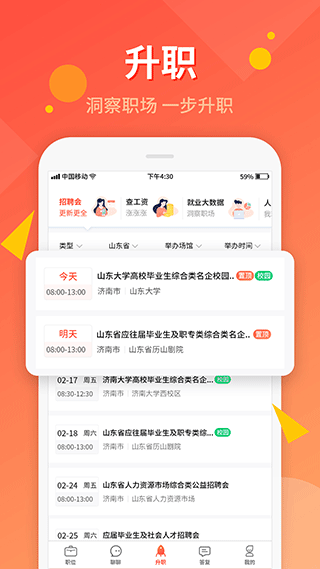 齐鲁人才截图3