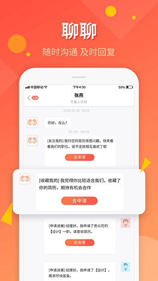 齐鲁人才截图4