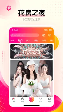 妖精直播截图1